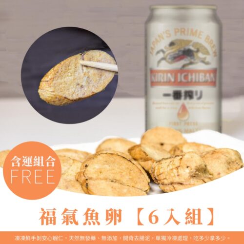 黃金福氣魚卵 200g【含運6入組】
