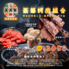 豪華烤肉組合 | 豐富組合